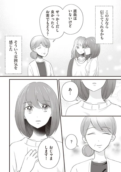 『あなたが私を捨てたから 義母と2人でクズ夫から全て奪います』より