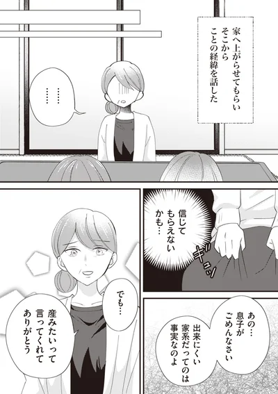 『あなたが私を捨てたから 義母と2人でクズ夫から全て奪います』より