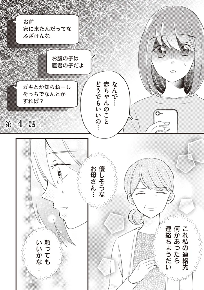 『あなたが私を捨てたから 義母と2人でクズ夫から全て奪います』より