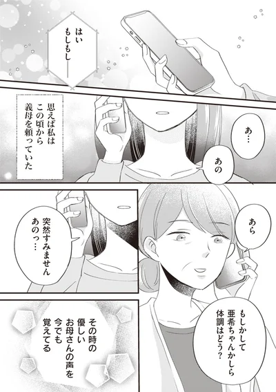 『あなたが私を捨てたから 義母と2人でクズ夫から全て奪います』より