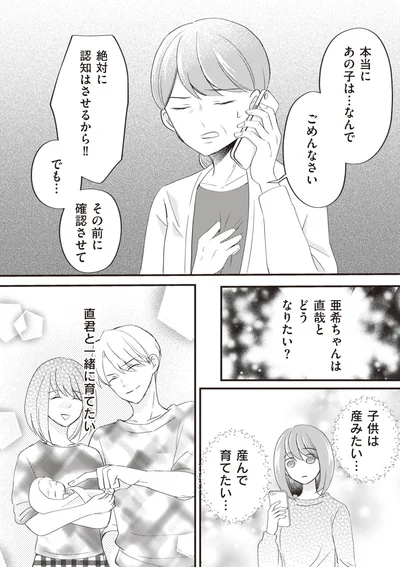『あなたが私を捨てたから 義母と2人でクズ夫から全て奪います』より