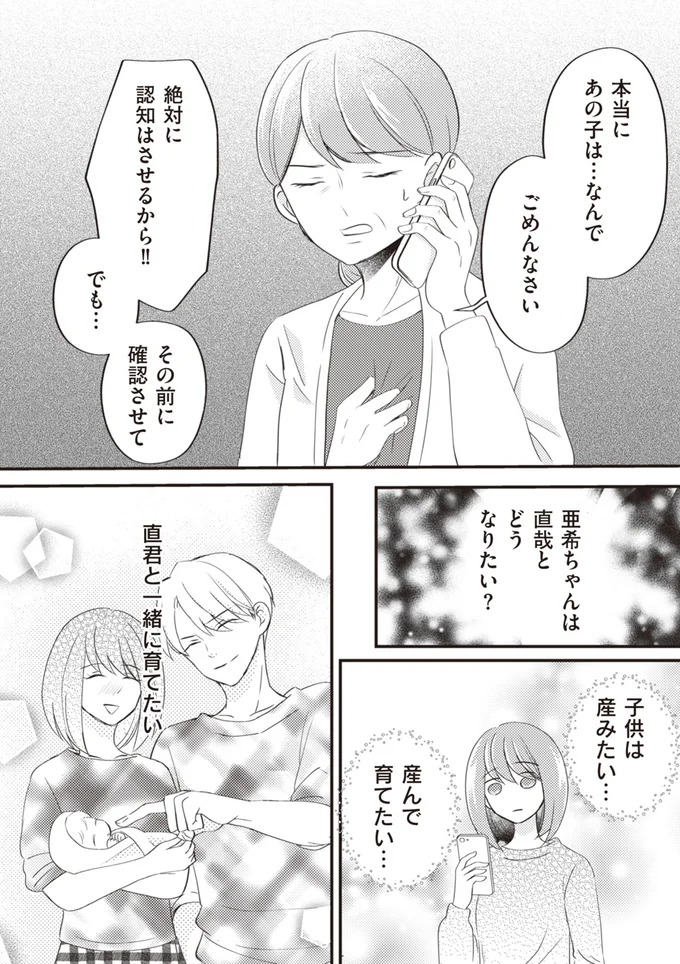 『あなたが私を捨てたから 義母と2人でクズ夫から全て奪います』より