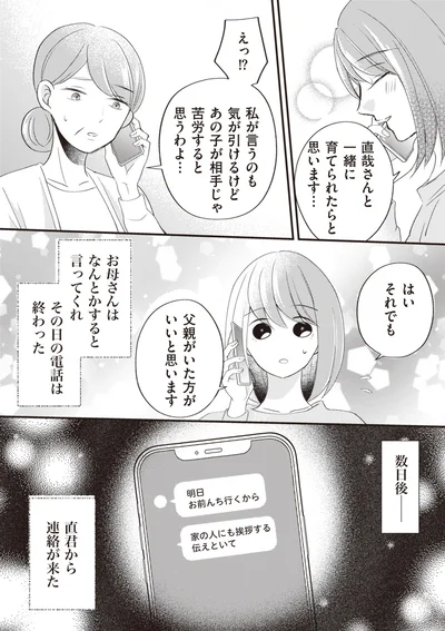 『あなたが私を捨てたから 義母と2人でクズ夫から全て奪います』より