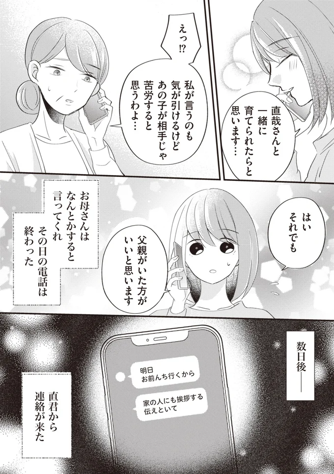 『あなたが私を捨てたから 義母と2人でクズ夫から全て奪います』より
