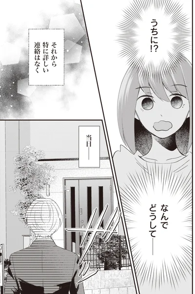 『あなたが私を捨てたから 義母と2人でクズ夫から全て奪います』より
