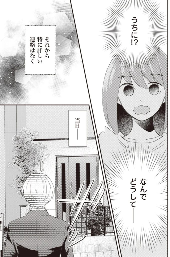『あなたが私を捨てたから 義母と2人でクズ夫から全て奪います』より