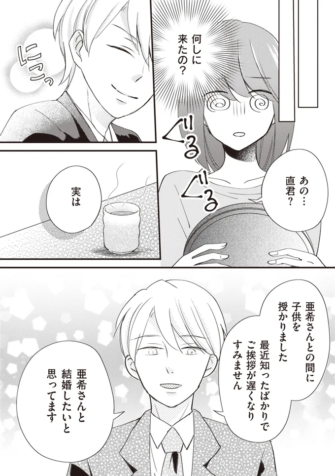 『あなたが私を捨てたから 義母と2人でクズ夫から全て奪います』より
