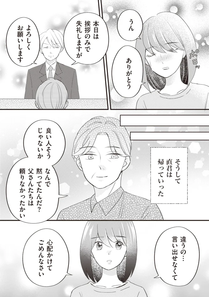 『あなたが私を捨てたから 義母と2人でクズ夫から全て奪います』より