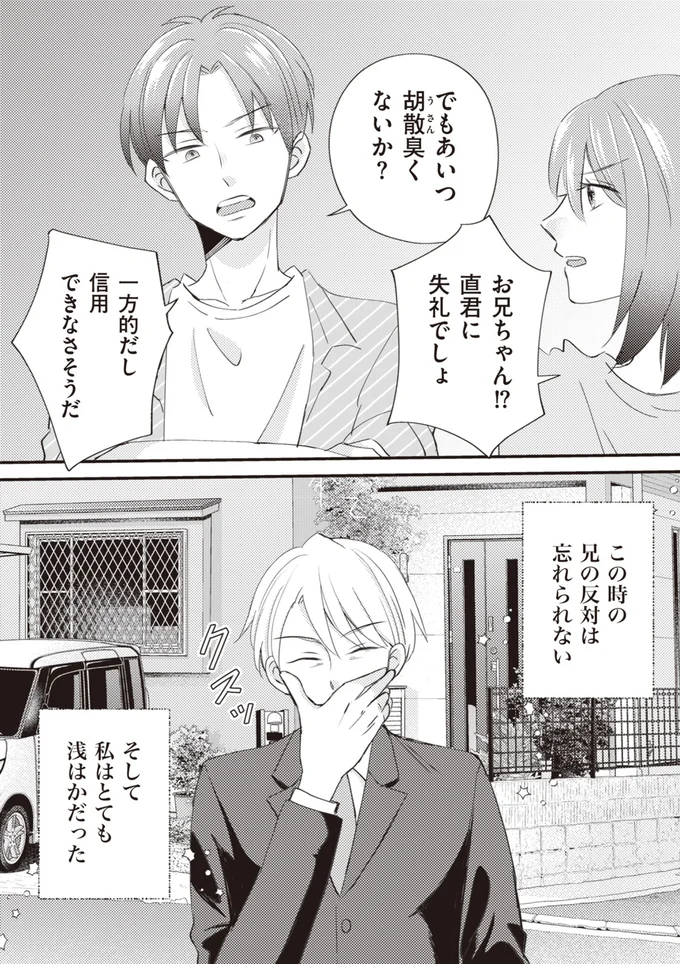 『あなたが私を捨てたから 義母と2人でクズ夫から全て奪います』より