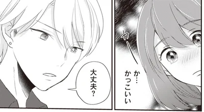 か…かっこいい