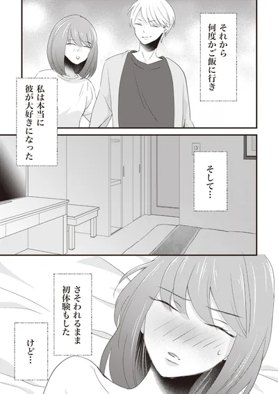 彼が大好きになった