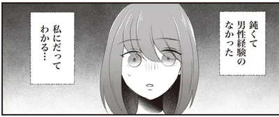 私にだってわかる…