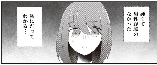 私にだってわかる…