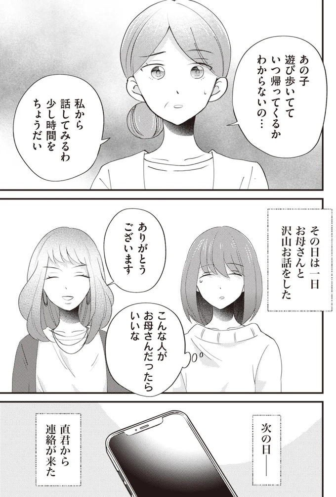 私から話してみるわ