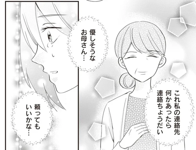 頼ってもいいかな。寄り添ってくれる義母のやさしさが救い／義母と2人でクズ夫から全て奪います（5）