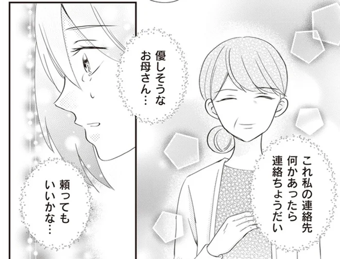 頼ってもいいかな。寄り添ってくれる義母のやさしさが救い／義母と2人でクズ夫から全て奪います（5）