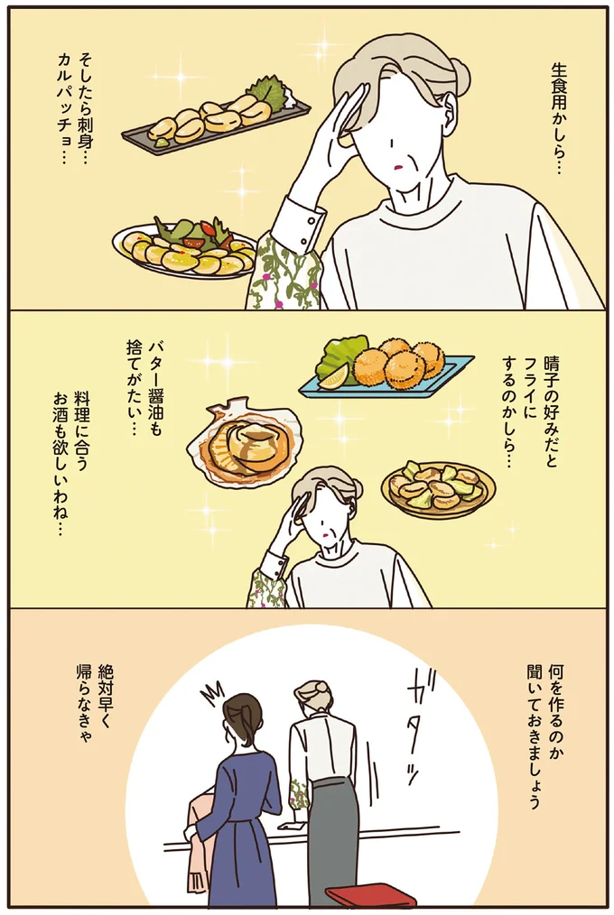 絶対早く帰らなきゃ