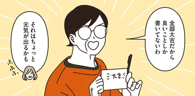 全部大吉だから