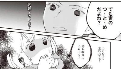 妻のつ・と・めだよね？