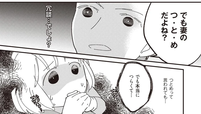 家事育児を一切しない無職の夫。つわりで苦しむ妻に「妻のつとめだよね」と行為を迫って／夫が二重不倫（1）