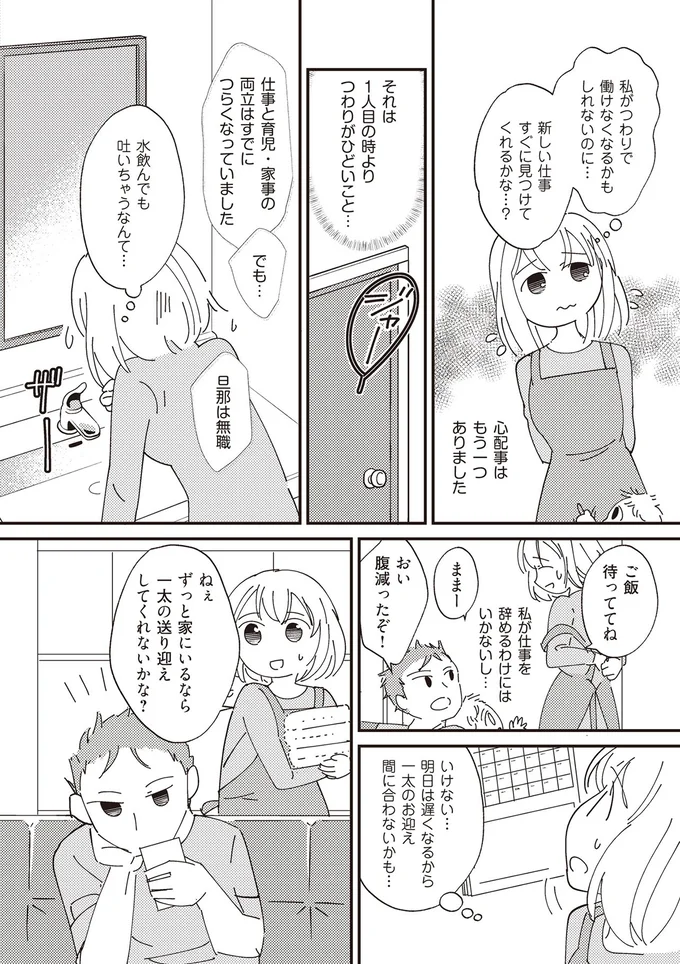 水飲んでも吐いちゃうなんて…
