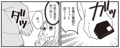 仕事の電話？夜の11時に？
