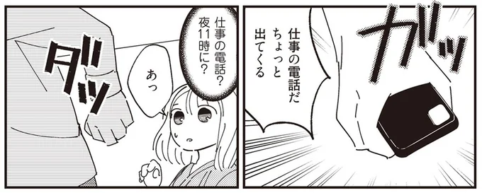 仕事の電話?夜の11時に?