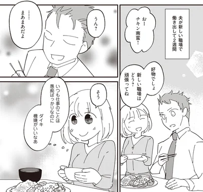 新しい職場はどう？