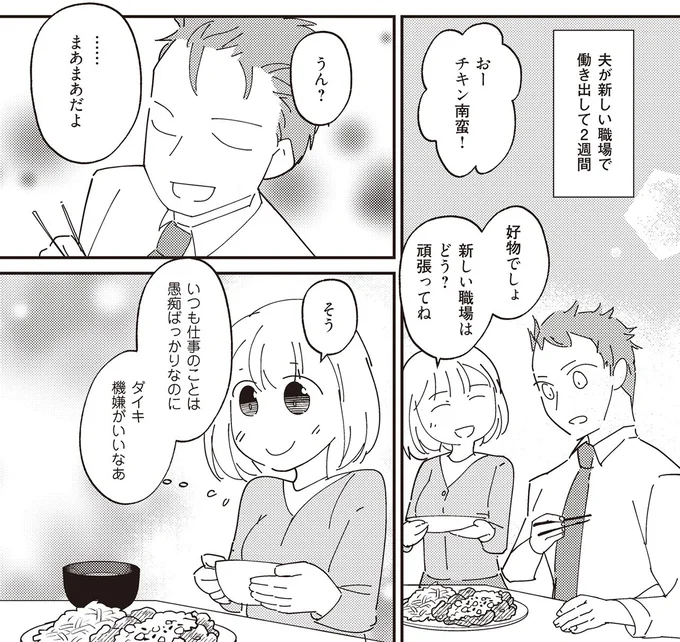 新しい職場はどう？
