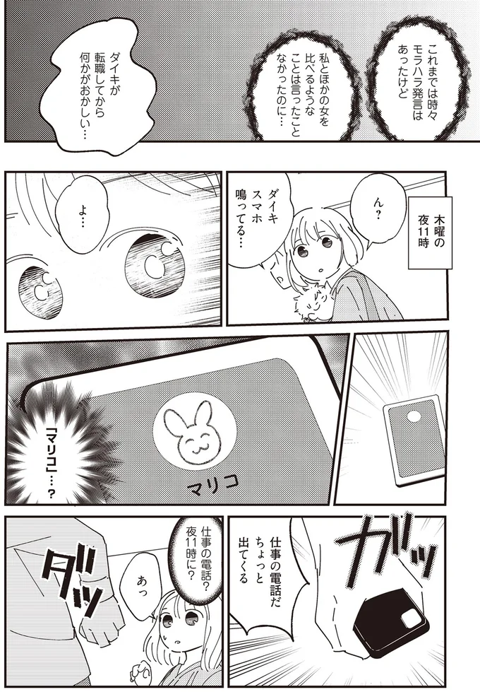 転職してから何かがおかしい…