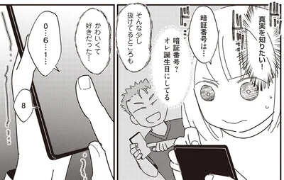 真実を知りたい！
