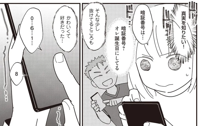 真実を知りたい!