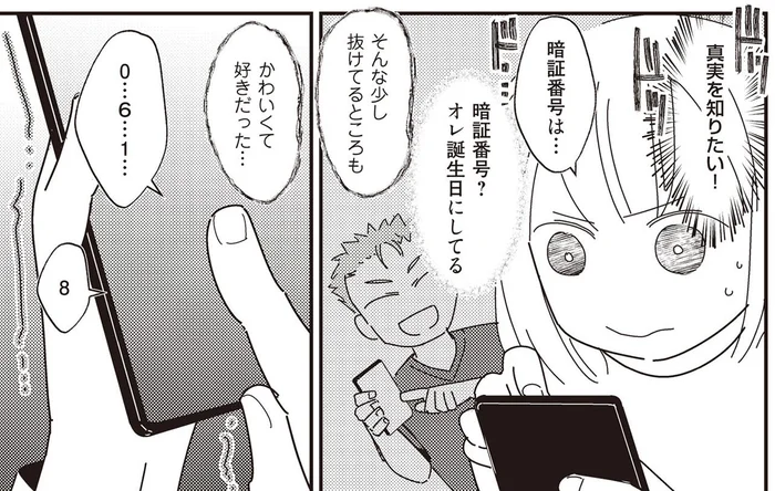 真実を知りたい！ 夫のスマホをのぞき見ると、不倫の証拠がどんどん出てきて／夫が二重不倫（3）