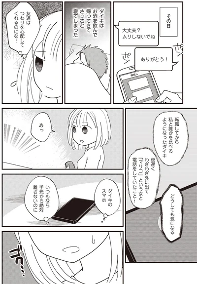 どうしても気になる