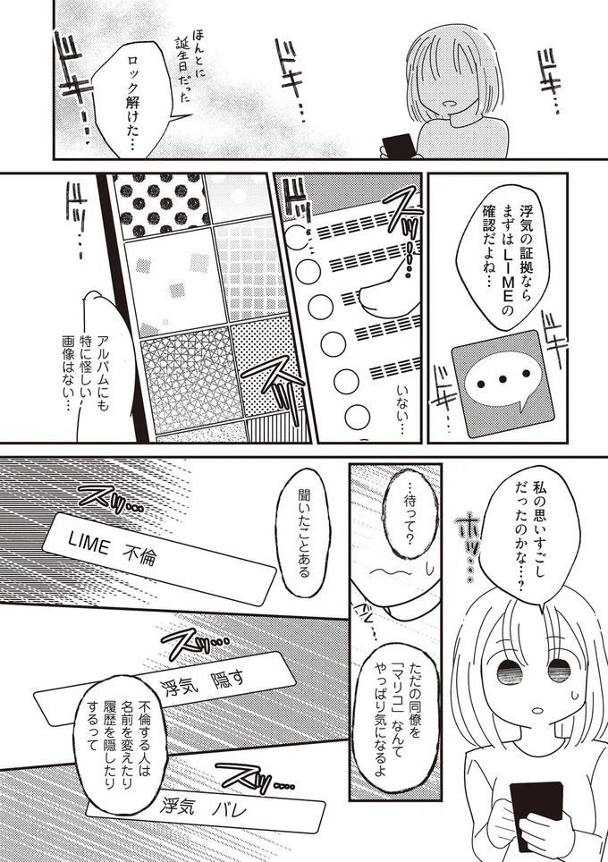 私の思いすごしだったのかな…？