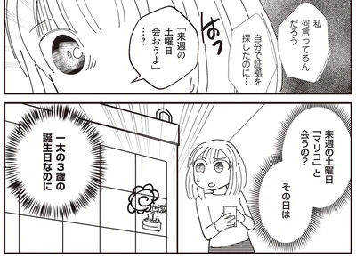 自分で証拠を探したのに…