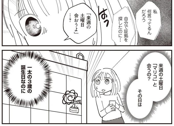 自分で証拠を探したのに…