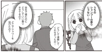 どうして連絡してくれなかったの…