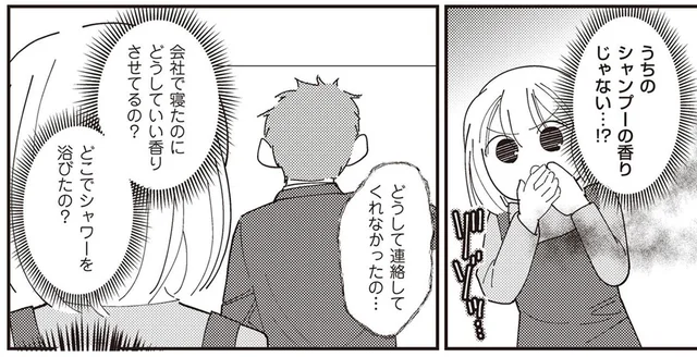 息子の誕生日なのに夫は朝帰り。会社に泊まったならなぜシャンプーの香りが!?／夫が二重不倫（4）