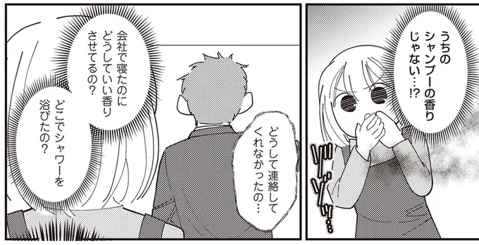 どうして連絡してくれなかったの…