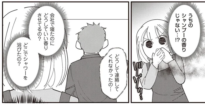息子の誕生日なのに夫は朝帰り。会社に泊まったならなぜシャンプーの香りが!?／夫が二重不倫（4）