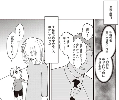 夫はほかの女のもとへ出かけていった