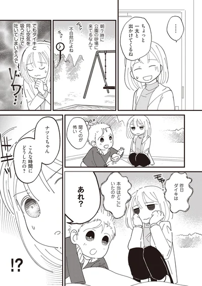 本当はどこにいたのか