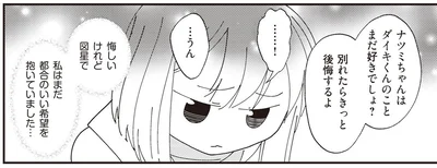 別れたらきっと後悔するよ