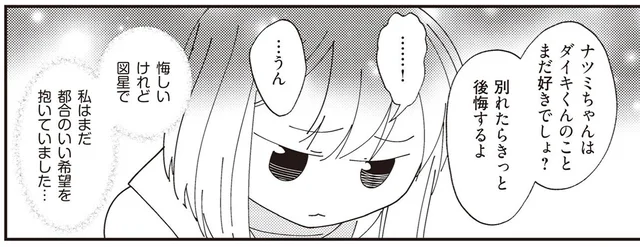 不倫に悩む私を慰めてくれたママ友。親身なアドバイスにわずかな違和感を感じて／夫が二重不倫（5）