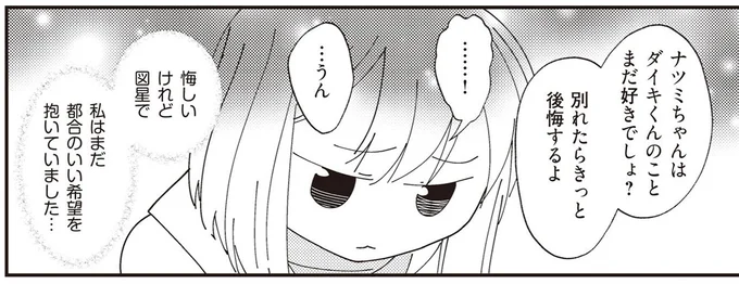 別れたらきっと後悔するよ