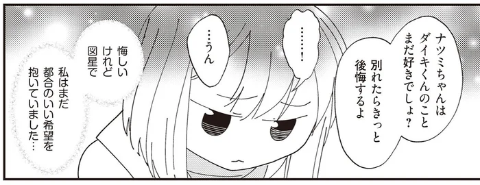 不倫に悩む私を慰めてくれたママ友。親身なアドバイスにわずかな違和感を感じて／夫が二重不倫（5）