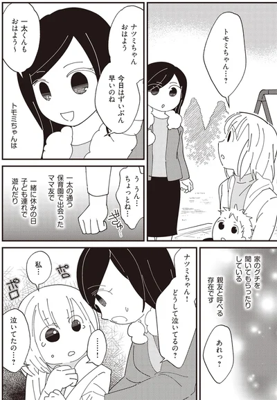 どうして泣いてるの？
