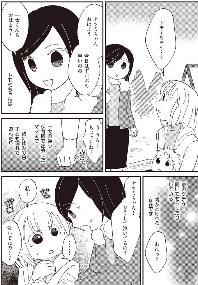 どうして泣いてるの？