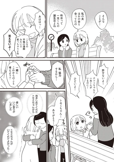 一緒にこれからのこと考えよう？